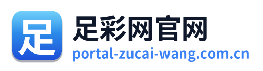 足彩网官网